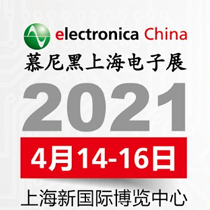 2021年電子展會，貼片電容客戶留意下